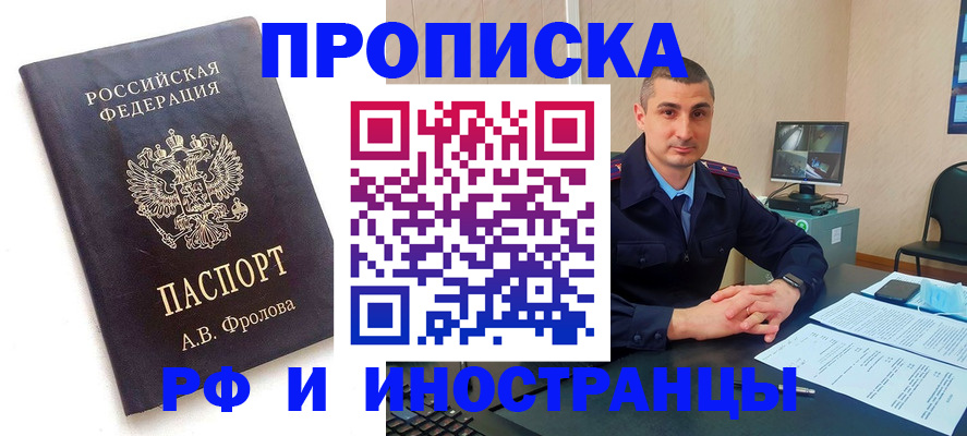 пропишу в квартире в России