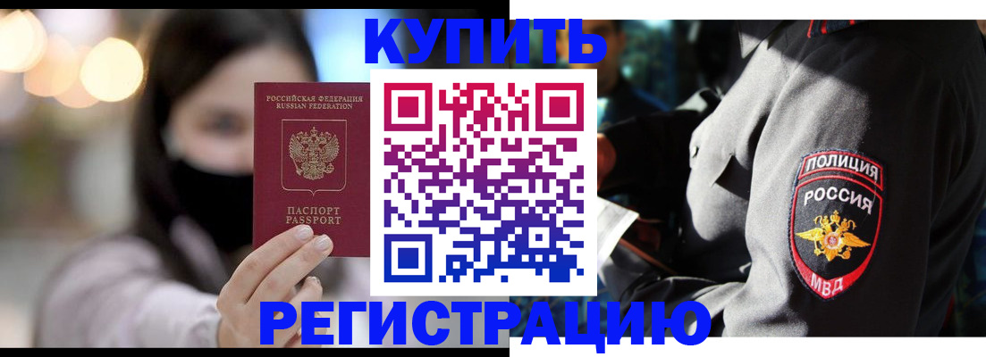прописка паспорт в России