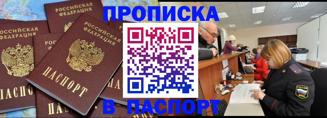 временная регистрация адрес в России