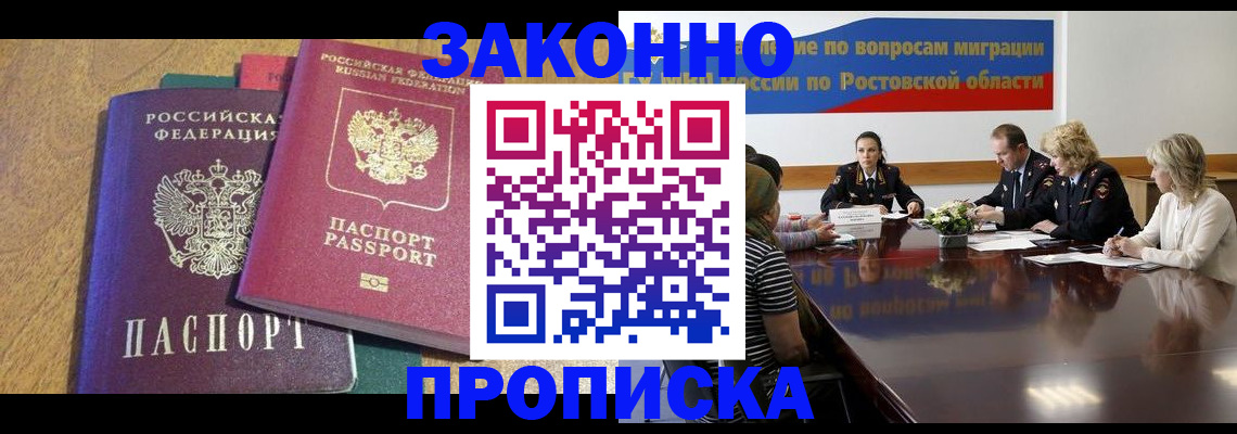 временная регистрация купить в России