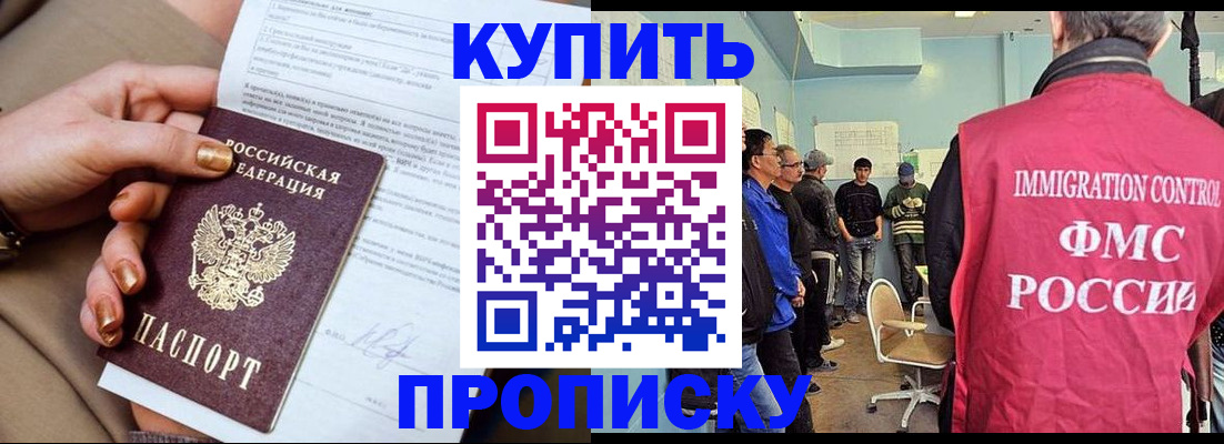 прописка штамп в России