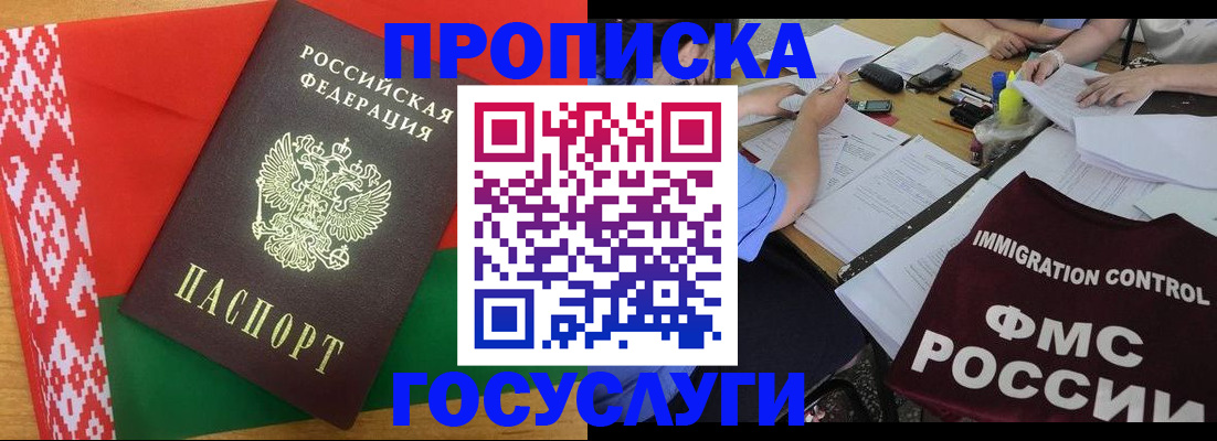 временная прописка в России