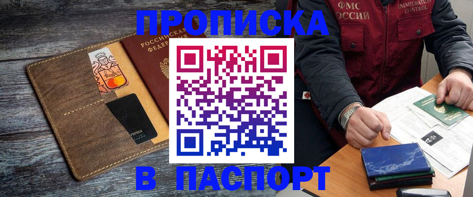 прописка гарантия в России